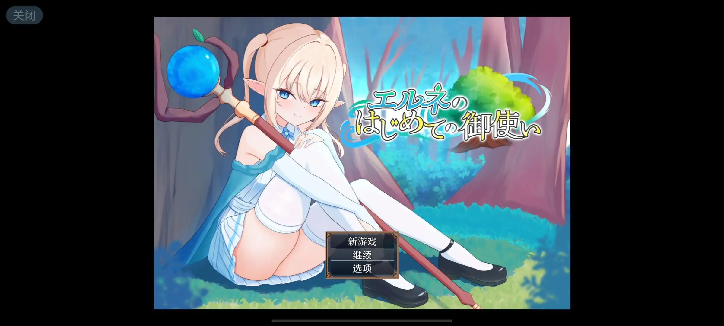 【日系RPG/AI汉化】艾尔涅的初次差遣1.0【安卓/1.23G】 安卓端-第1张