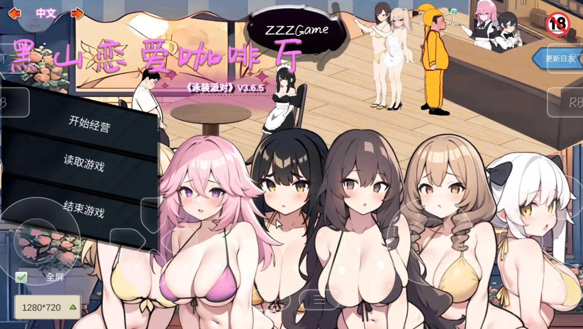 【SLG/AI汉化】黑山恋爱咖啡厅3.6.5【PC/1.82G】 电脑端-第1张