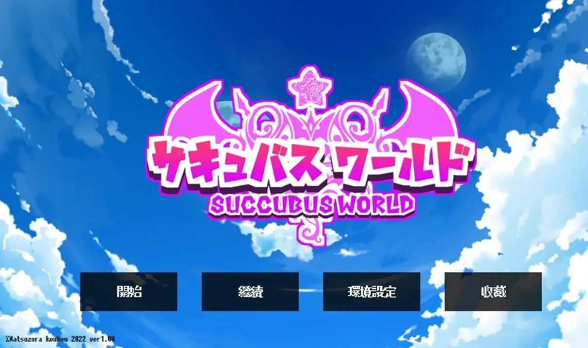 【SLG/AI汉化】魅魔世界1.0【PC/662M】 电脑端-第1张