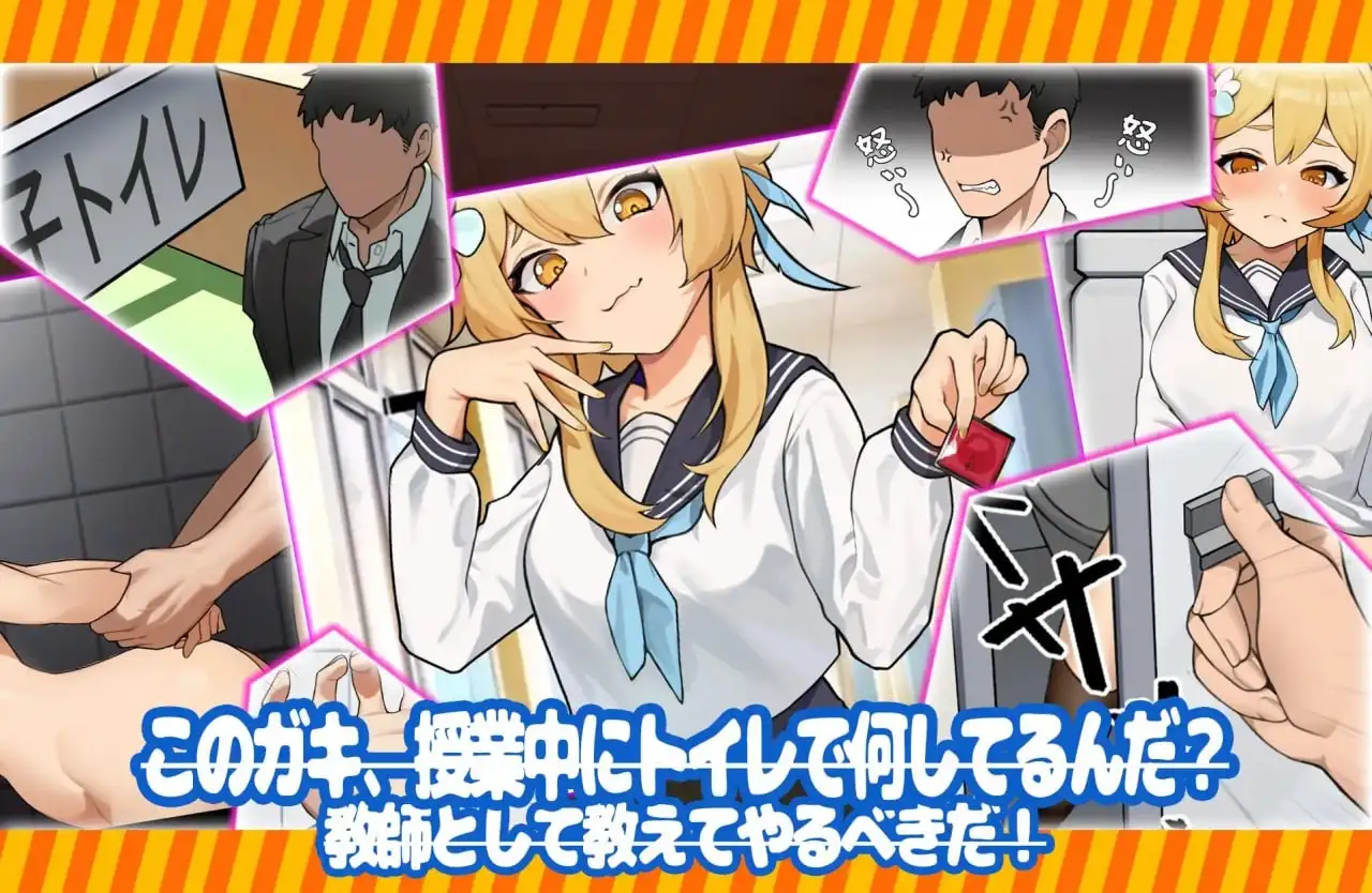 【SLG/AI汉化】男厕所的奇怪声音狂妄的雌小子!我会让你看到大人的力量1.0【PC+安卓/431M】 安卓端-第1张