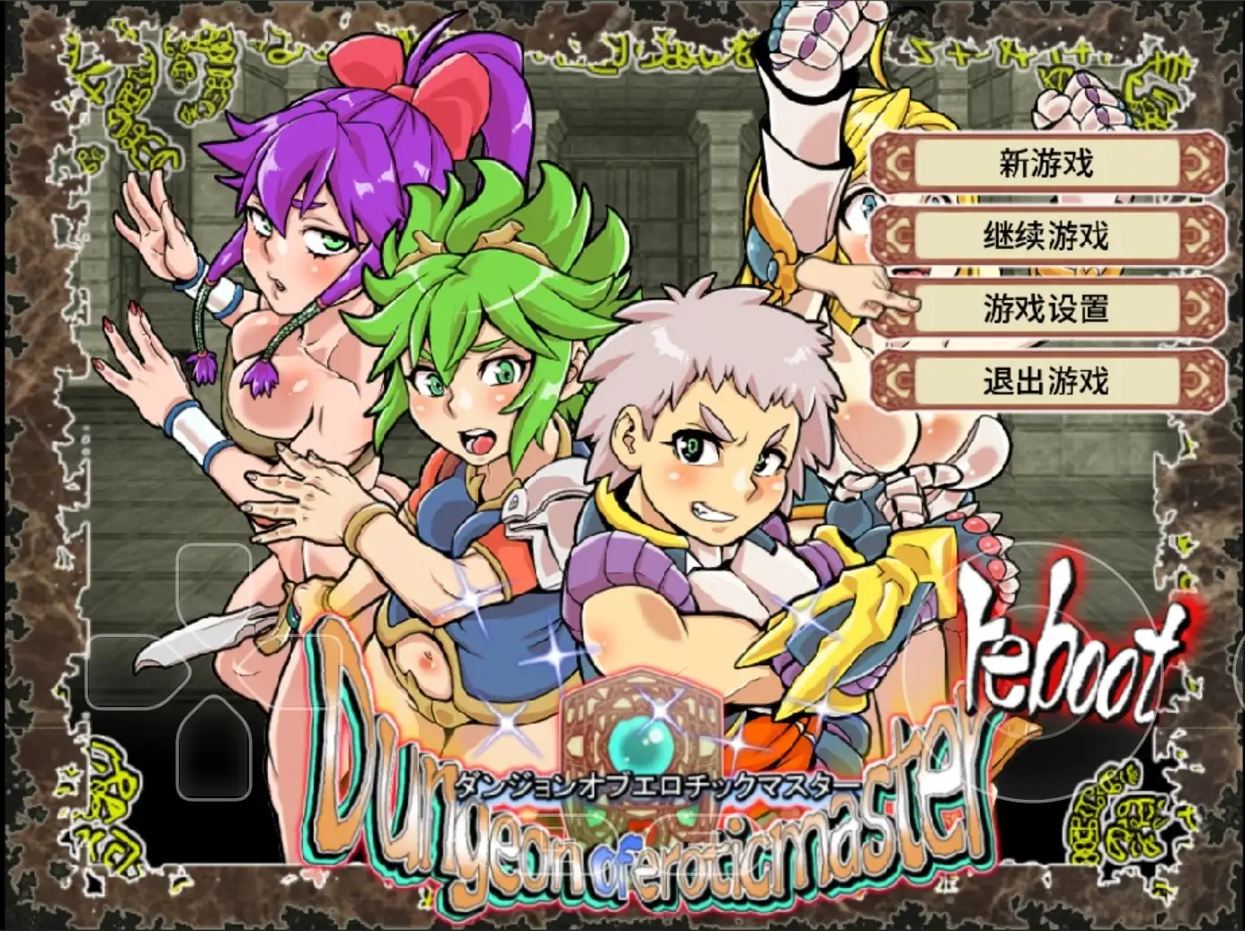 【SLG/AI汉化】淫乱迷宫大师重启1.411.0【PC/1.1G】 电脑端-第1张