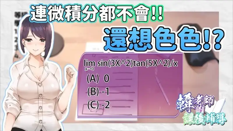 【SLG/AI汉化】韩老师的课后辅导v1.3.1.8.15 官中语音版+DLC【PC/222M】 电脑端-第1张