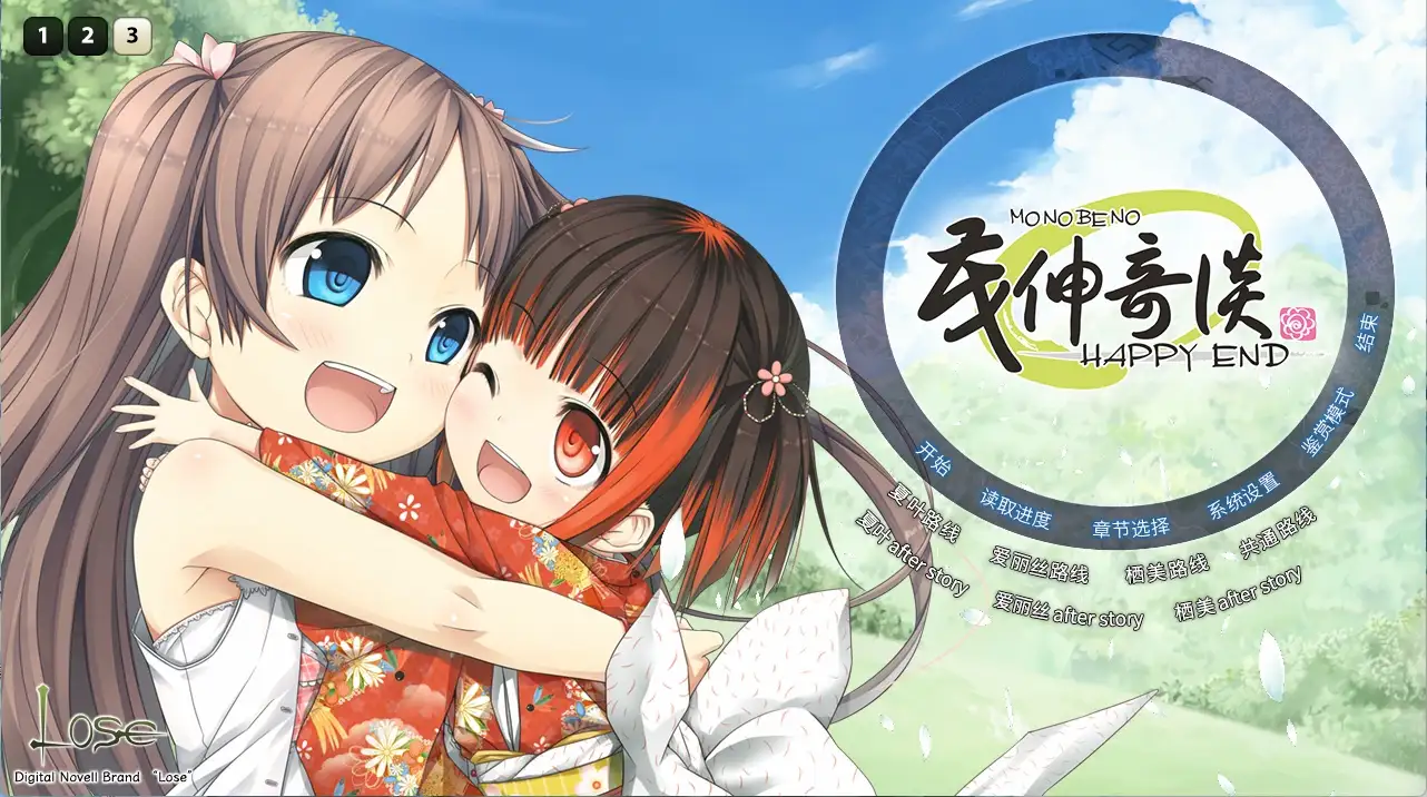 【ADV类型/AI汉化】茂伸奇谈1.0.0【PC/6.1G】 电脑端-第1张