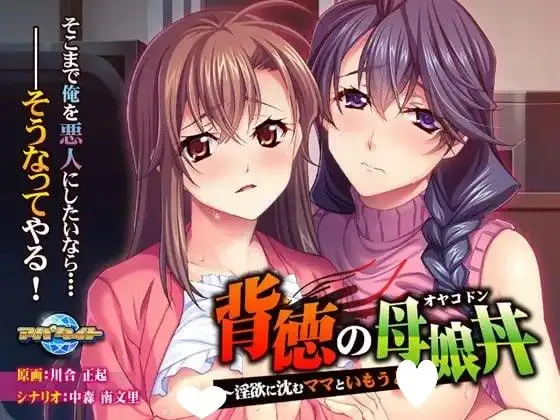 【ADV类型/AI汉化】背德的母女丼.沉溺于淫欲的妈妈与妹妹1.0.0【PC/315M】 电脑端-第1张