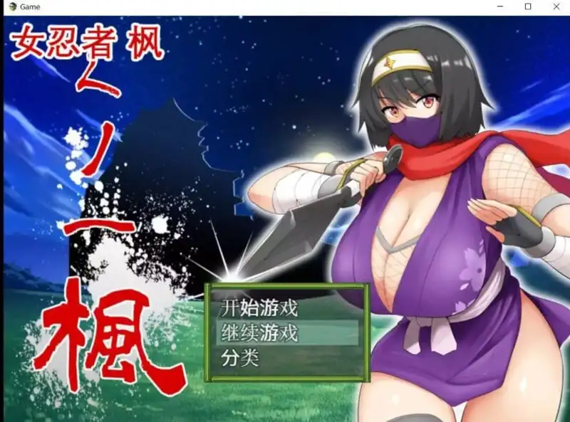 【日系RPG/AI汉化】女忍者枫1.0.0DL官方中文版【PC+安卓/904M】 安卓端-第1张