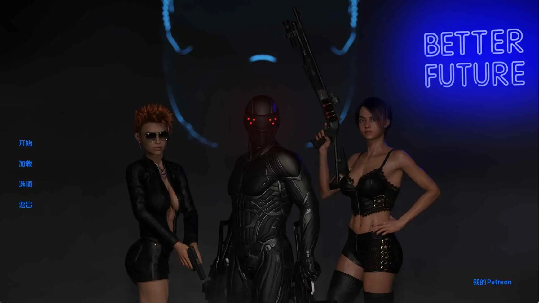 【欧美SLG/汉化/动态】更美好的未来v0.2.5 AI版【PC+安卓/9.08G/更新】 安卓端-第1张