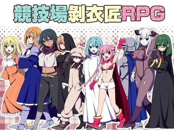 【日系RPG/AI汉化】竞技场剥衣匠RPG.v1.0.0 官方中文版【PC/209M】 电脑端-第1张