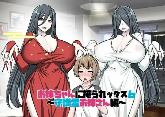 【日系RPG/AI汉化】姐姐榨精6.v1.0.0【PC/240M】 电脑端-第1张