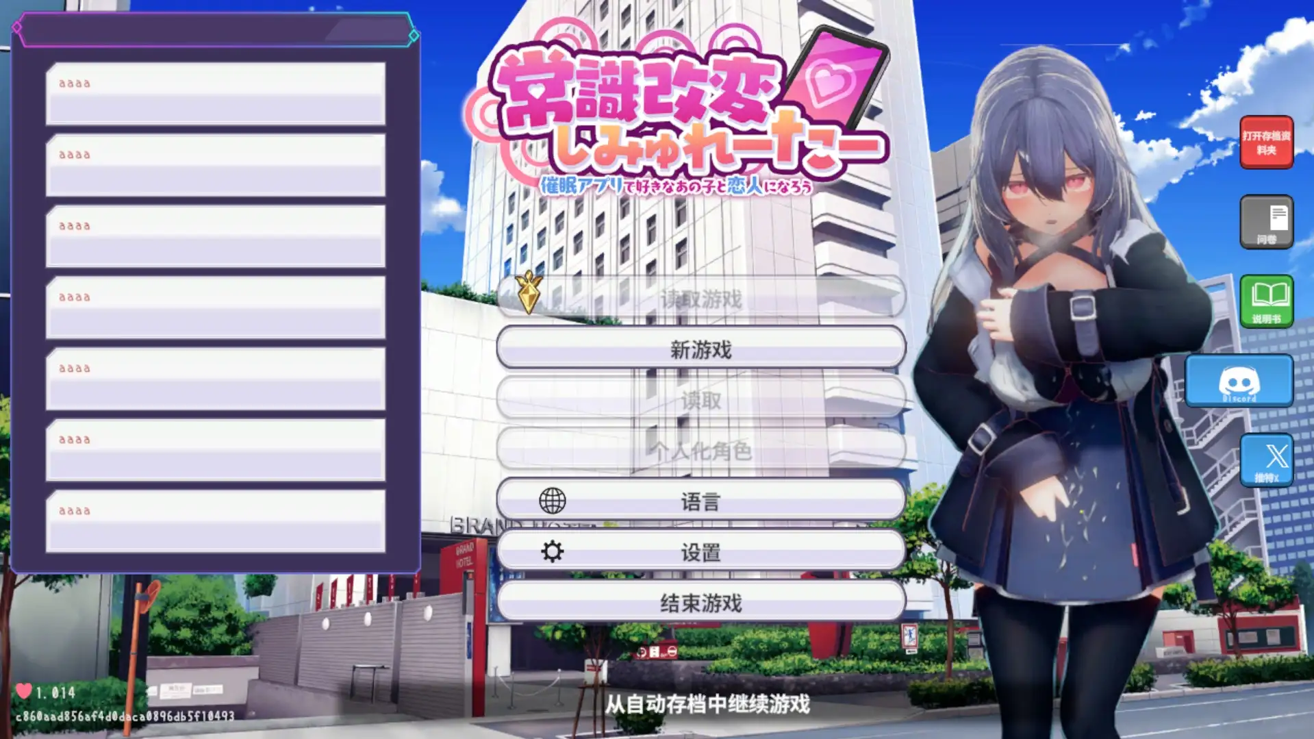 【爆款SLG/中文/动态】常识改变模拟器 使用催眠APP与心仪的她成为恋人吧V1.014 官方中文版+存档【PC/713M】 电脑端-第1张