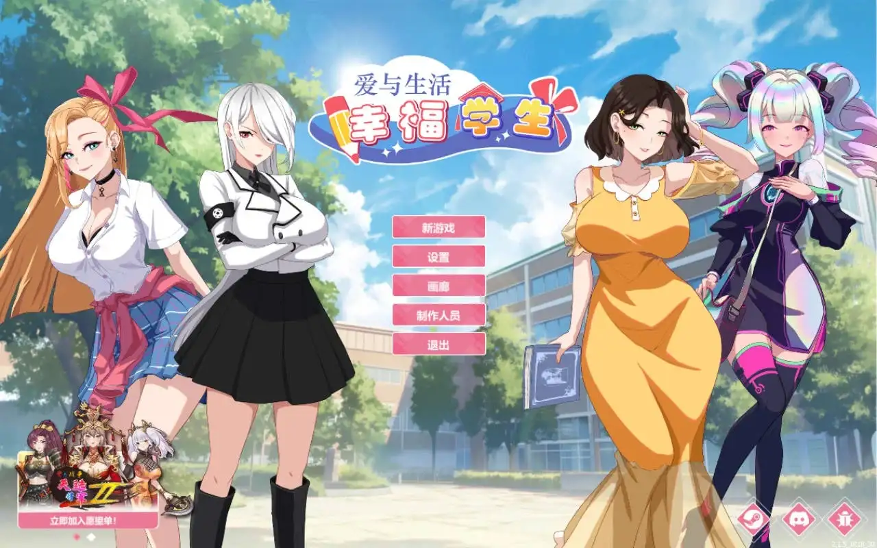 【SLG/AI汉化】爱与生活幸福学生2.1.5【PC/4.23G】 电脑端-第1张