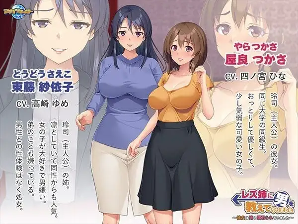 【ADV类型/AI汉化】我教了女同性恋姐姐男人.她被姐姐骗了1.0.0【PC/563M】 电脑端-第1张