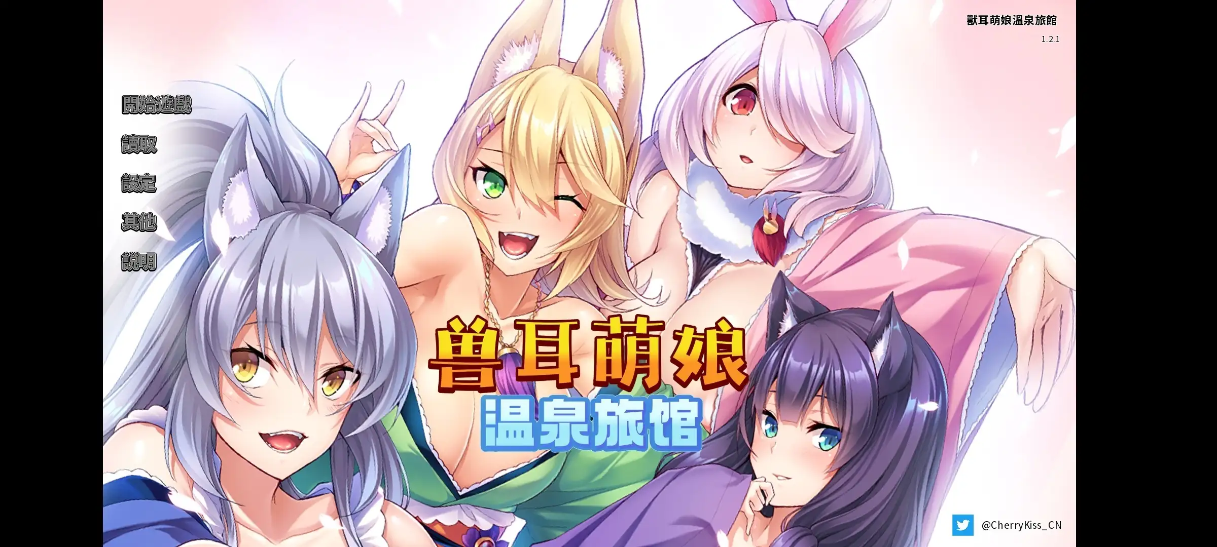 【ADV类型/AI汉化】兽耳萌娘温泉旅馆V1.2.1【PC/926M】 电脑端-第1张