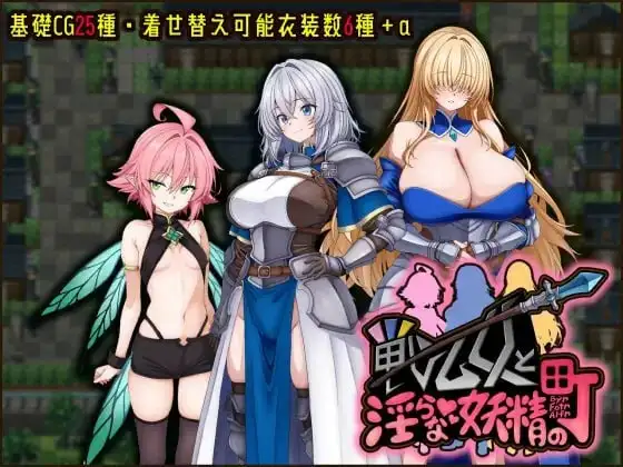 【日系RPG/AI汉化】战乙女与妖精之镇1.0.0【PC+安卓/562M】 安卓端-第1张