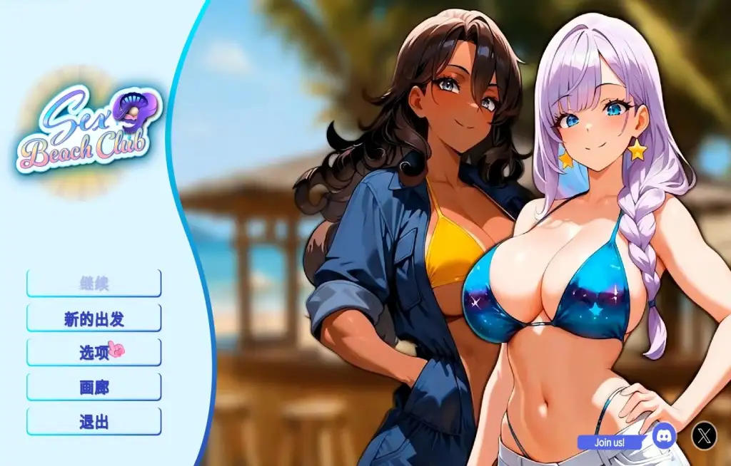 【SLG/AI汉化】性感海滩俱乐部Sex Beach Club.V1.0.0官中步兵版【PC/754M】 电脑端-第1张