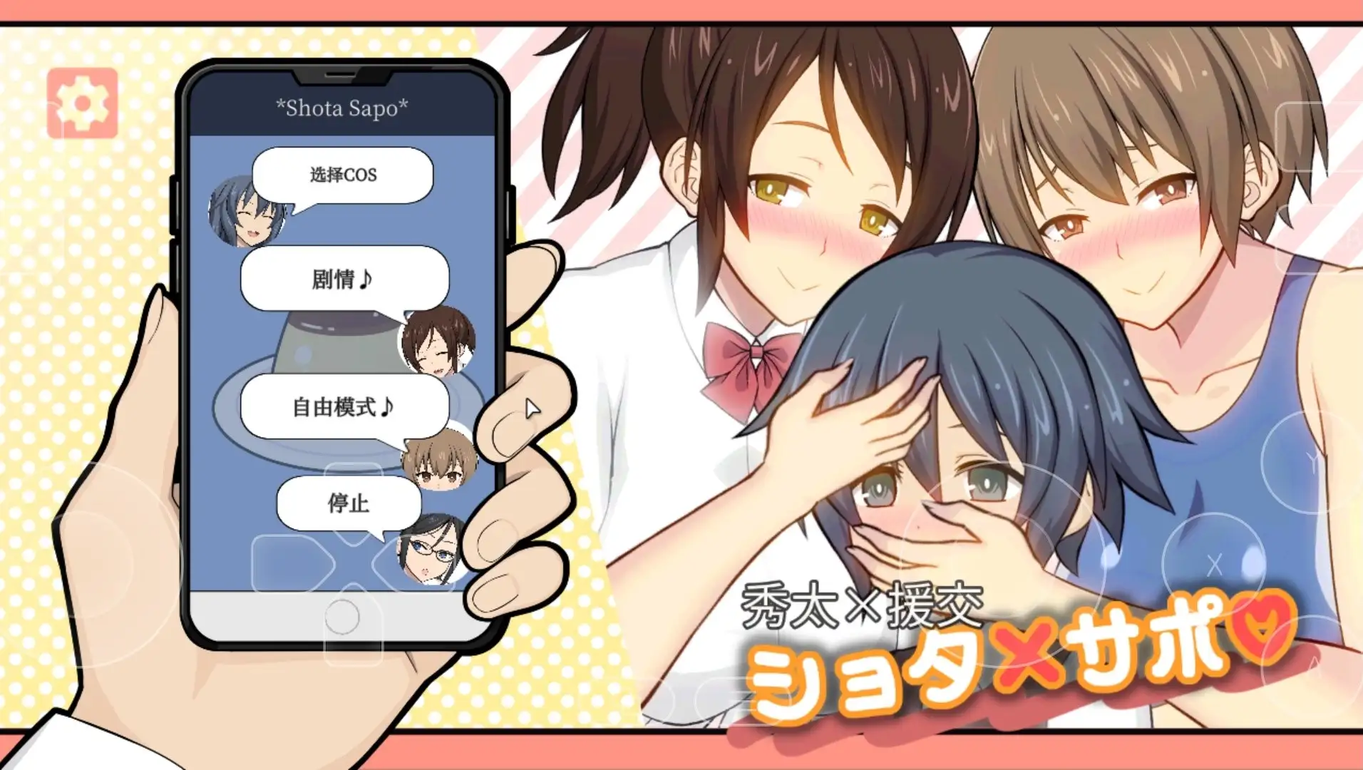 【SLG/AI汉化】秀太×援交1.0+DL 官方中文版【PC/484M】 电脑端-第1张