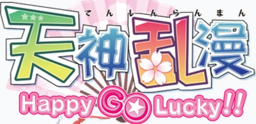 【ADV类型/AI汉化】天神乱漫 Happy GO Lucky.V1.1【安卓/607M】 安卓端-第1张