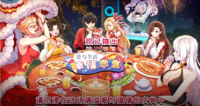 【SLG/AI汉化】爱与生活幸福学生2.1.6【PC/4.5G】 电脑端-第1张