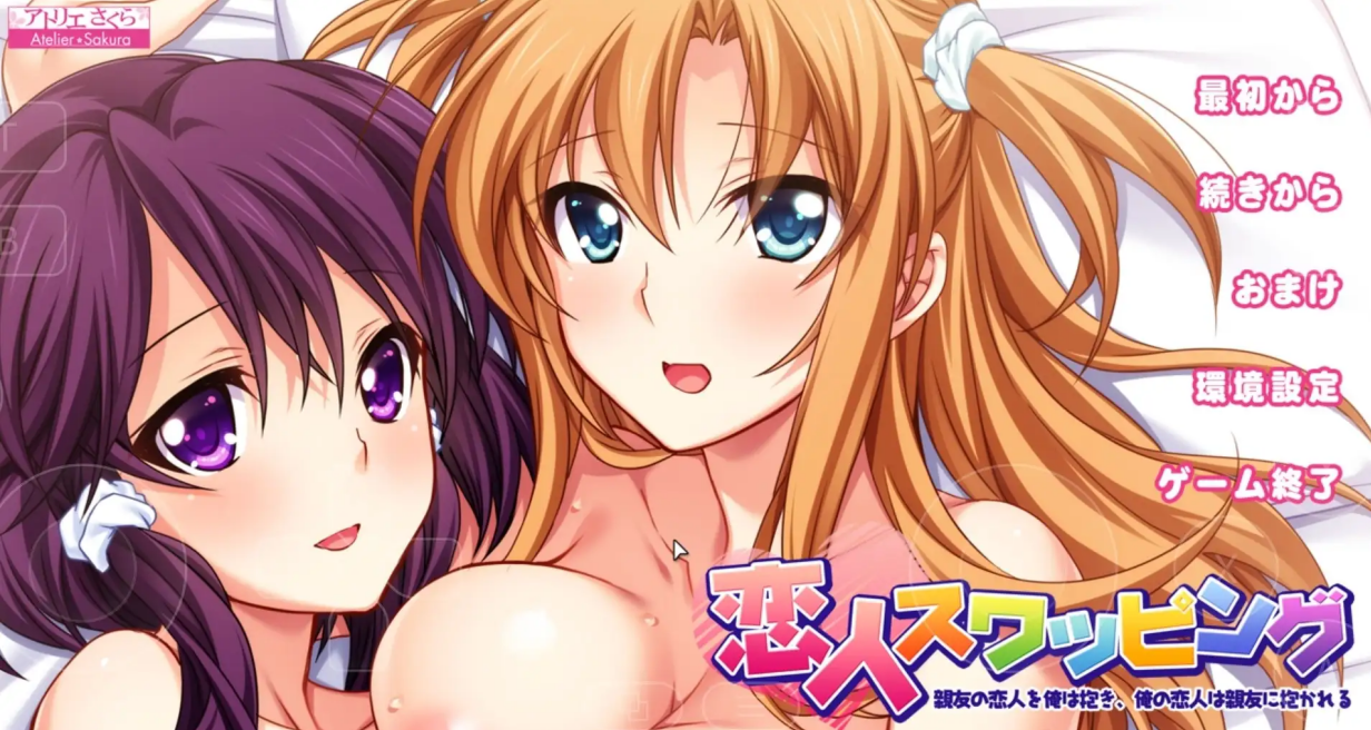 【SLG/AI汉化】恋人交换亲友的恋人我抱.我的恋人被亲友抱1.0.0【PC/1G】 电脑端-第1张