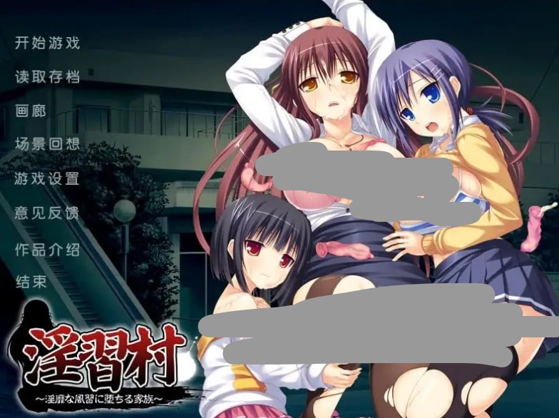 【ADV类型/AI汉化】淫习村-堕入淫靡风俗的一家模拟1.0【PC/340M】 电脑端-第1张