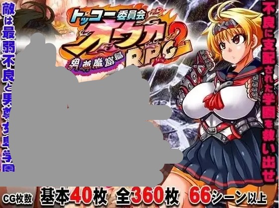 【日系RPG/AI汉化】神风队长特攻委员会煌华2.v1.0.6【PC/444M】 电脑端-第1张