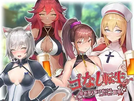 【SLG/官中/全动态】无套转生.穿梭异世界就是如此简单1.0.0+DL 官方中文步兵版【PC/1.18G】 电脑端-第1张