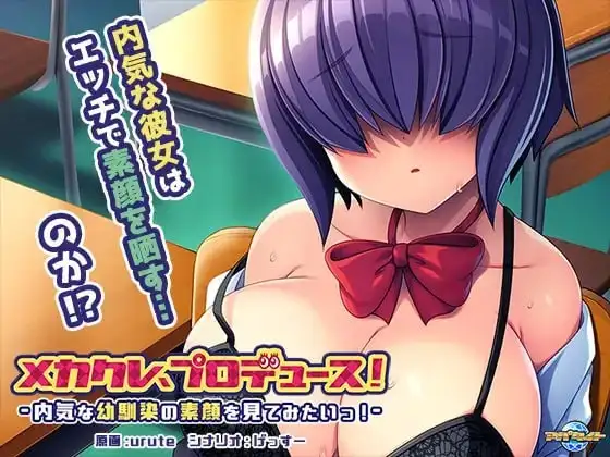 【ADV类型/AI汉化】想看看内向的青梅竹马的真实面貌1.0.0【PC/479M】 电脑端-第1张