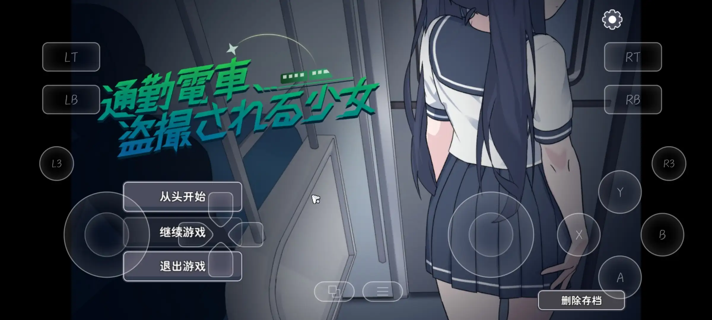 【SLG/AI汉化】通勤电车.被偷拍的少女1.0【PC/1.1G】 电脑端-第1张