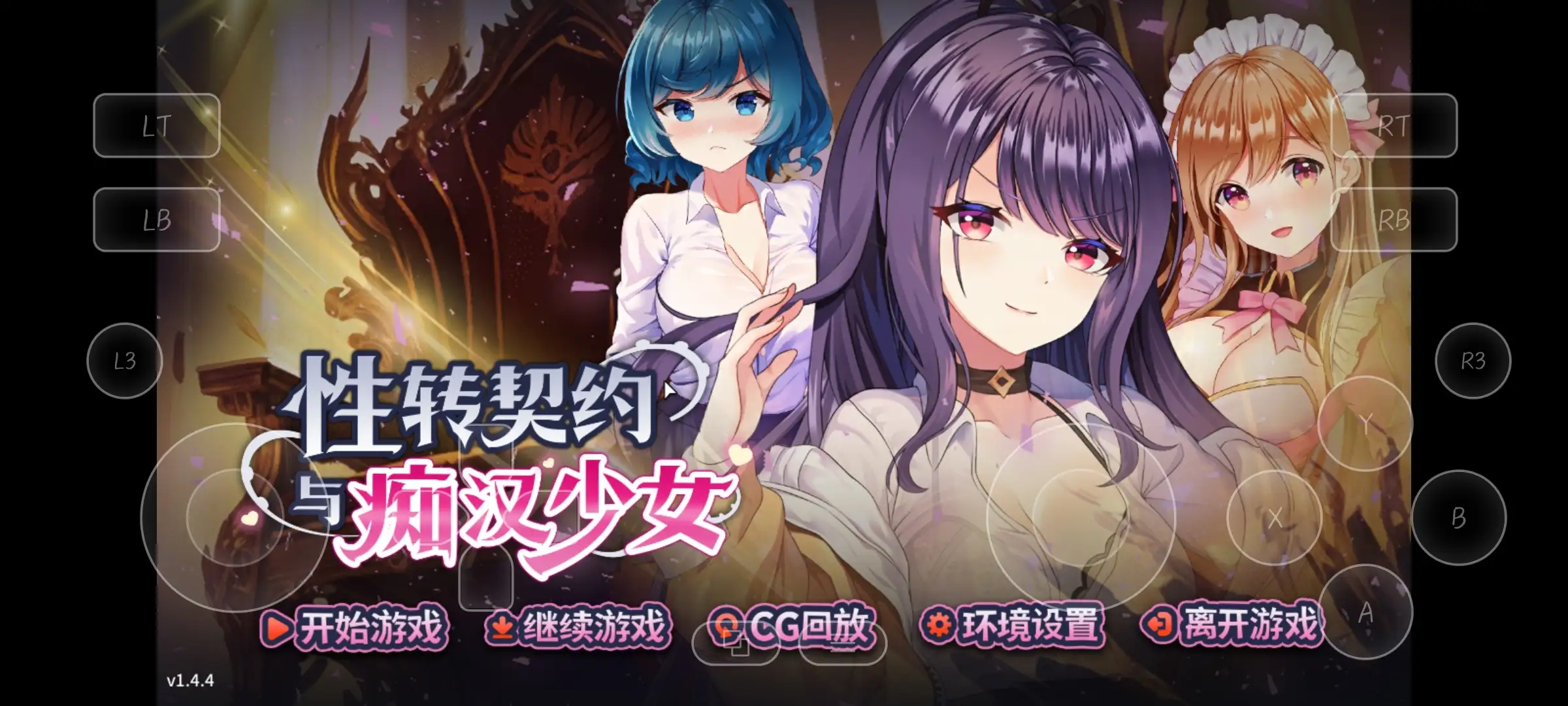 【SLG/AI汉化】性转契约与痴汉少女1.4.4【PC/2.8G】 电脑端-第1张