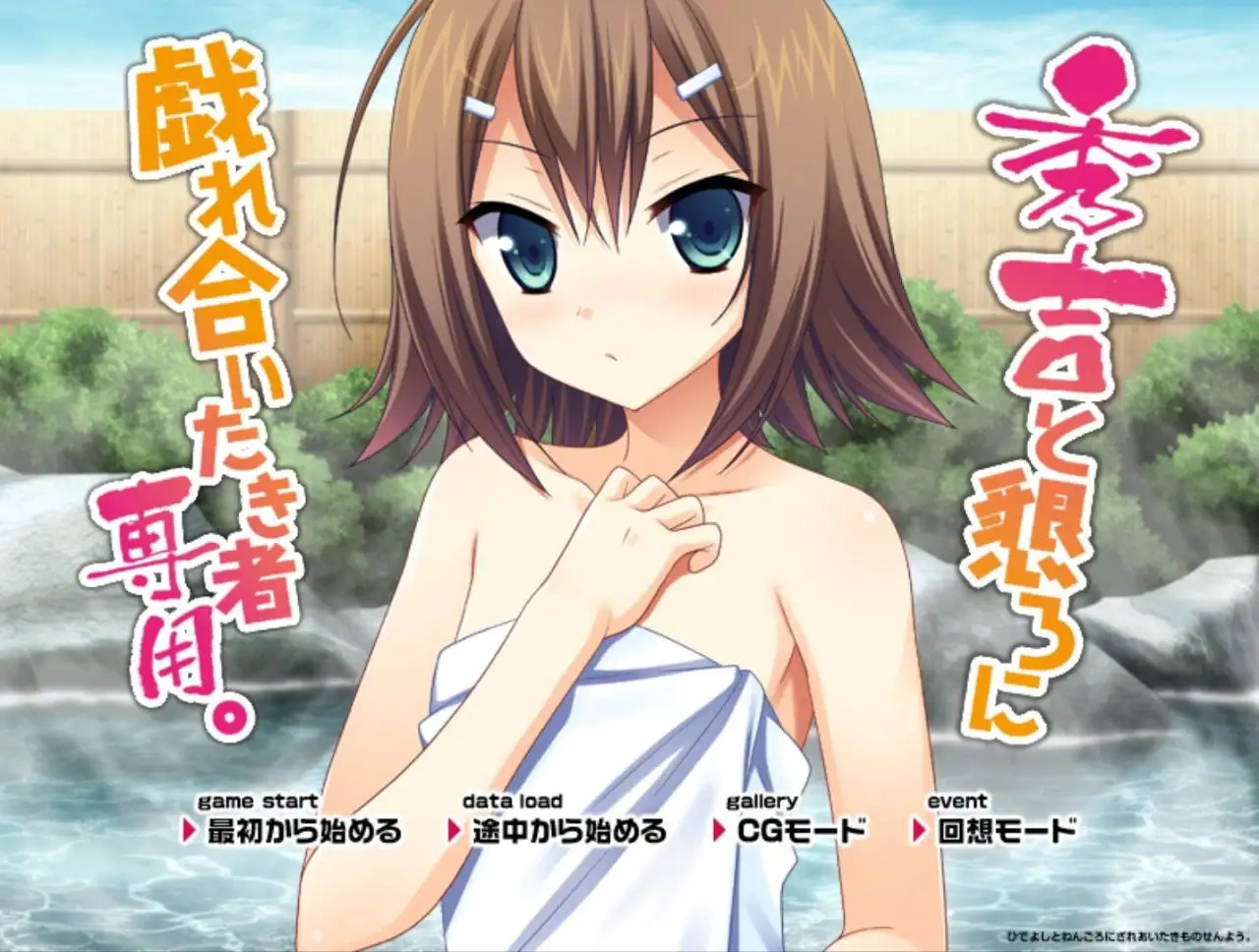 【ADV类型/AI汉化】秀吉和明久的新婚温泉旅行1.0【PC/128M】 电脑端-第1张