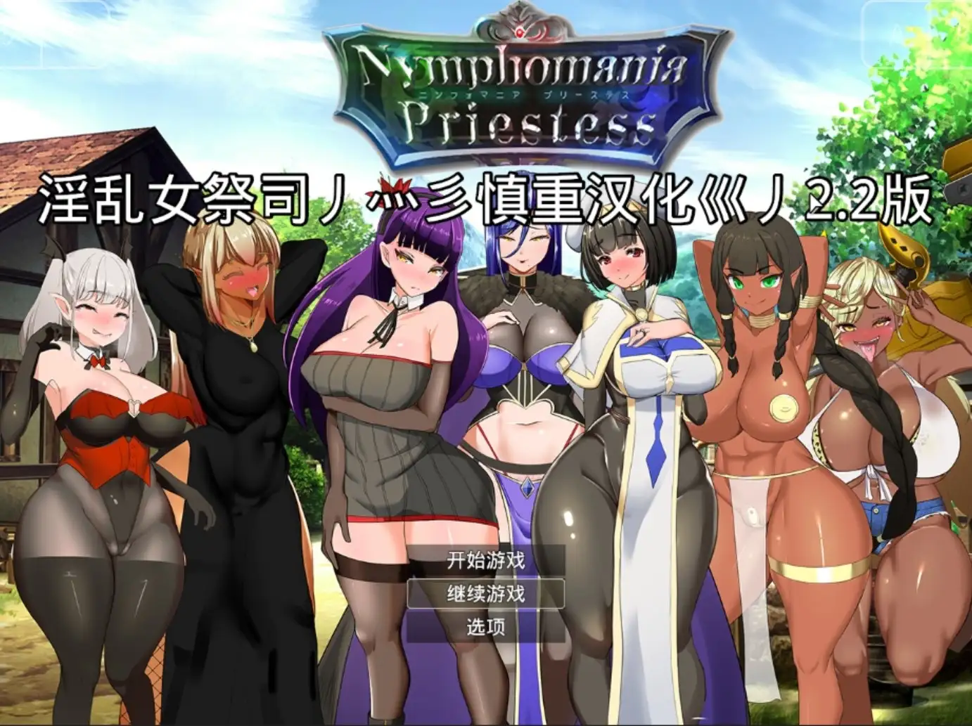 【日系RPG/AI汉化】NTR女祭司2.2【PC/4.7G】 电脑端-第1张