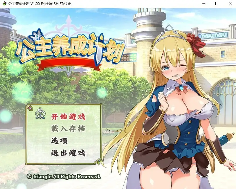 【日系RPG/AI汉化】公主养成计划!成为又强又エロ的公主吧1.0.0【PC/739M】 电脑端-第1张