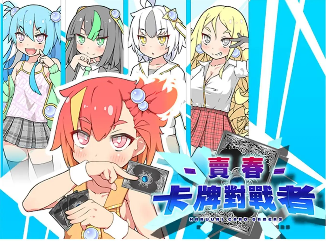 【SLG/AI汉化】春销卡牌斗士1.0 官中步兵版+全CG存档【PC/754M】 电脑端-第1张