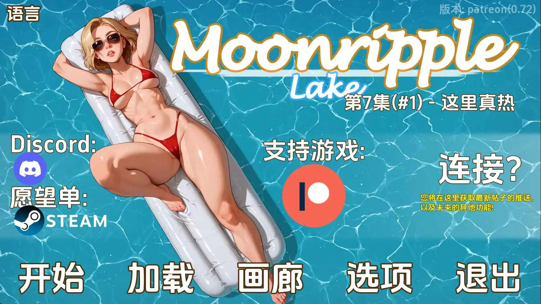 【欧美SLG/汉化/动态】月亮湖v0.72 AI版【PC+安卓/3.66G/更新】 安卓端-第1张