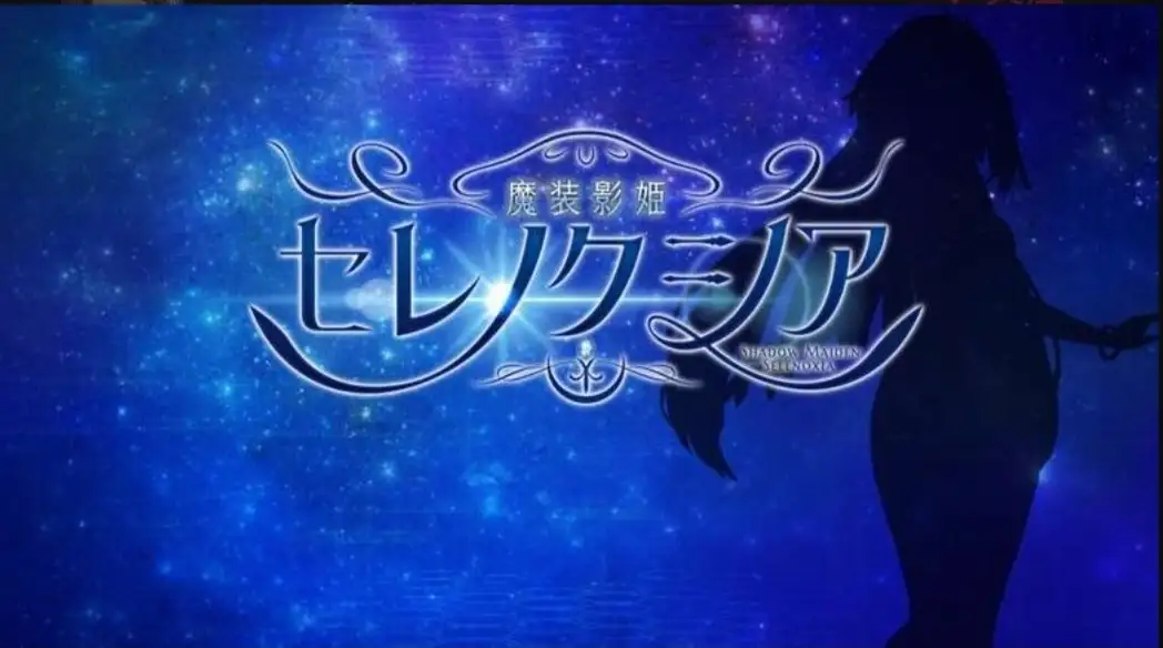 【日系RPG/AI汉化】魔装影姬 塞雷诺西亚0.141【PC/2.3G】 电脑端-第1张