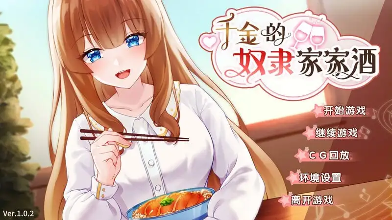 【SLG/AI汉化】千金的奴隶家家酒Rich Lady's Slave Role Play.V1.0.2+DLC【PC/367M】 电脑端-第1张