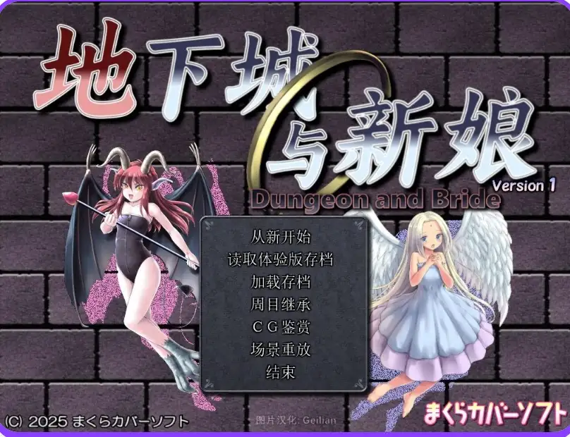 【日系RPG/AI汉化】地下城与新娘1.43【PC/1.7G】 电脑端-第1张