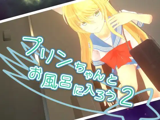 【SLG/AI汉化】和布琳一起洗澡2.V1.06c【PC/883M】 电脑端-第1张