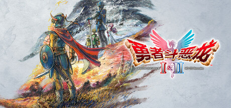 《勇者斗恶龙1+2 HD-2D重制版(Dragon Quest I & II HD-2D Remake)》V1.0.2.0(Build21744054)+6Dlcs官方中文版[俄网Portable 2026.03.09更新15.71G] 角色扮演-第1张