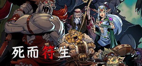 《死而符生(Runeborn)》Build22283441官方中文版[俄网Пиратка 2026.03.11更新6.49G] 策略战棋-第1张