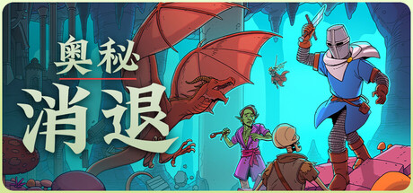 《奥秘消退(Esoteric Ebb)》V1.1.1.Hotfix官方版[俄网Portable 2026.03.13更新6.65G] 角色扮演-第1张