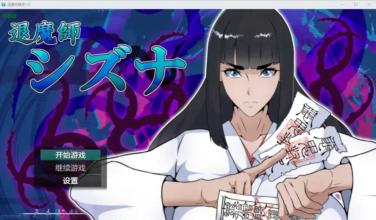 【日系RPG/AI汉化】退魔师静奈1.0【安卓/869M】 单机游戏-第1张