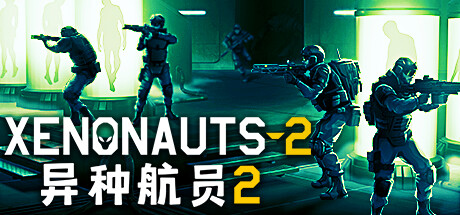 异种航员2 Xenonauts 2 免安装绿色中文版 策略战棋-第1张