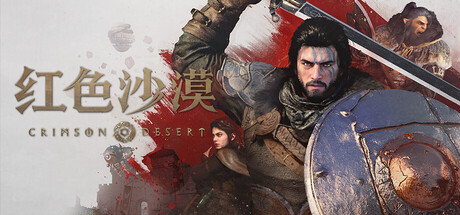 红色沙漠 CrimsonDesert  免安装电脑版免费  v1.03.01(Build.22748572)|绕D密版|集成升级档 休闲解谜-第1张