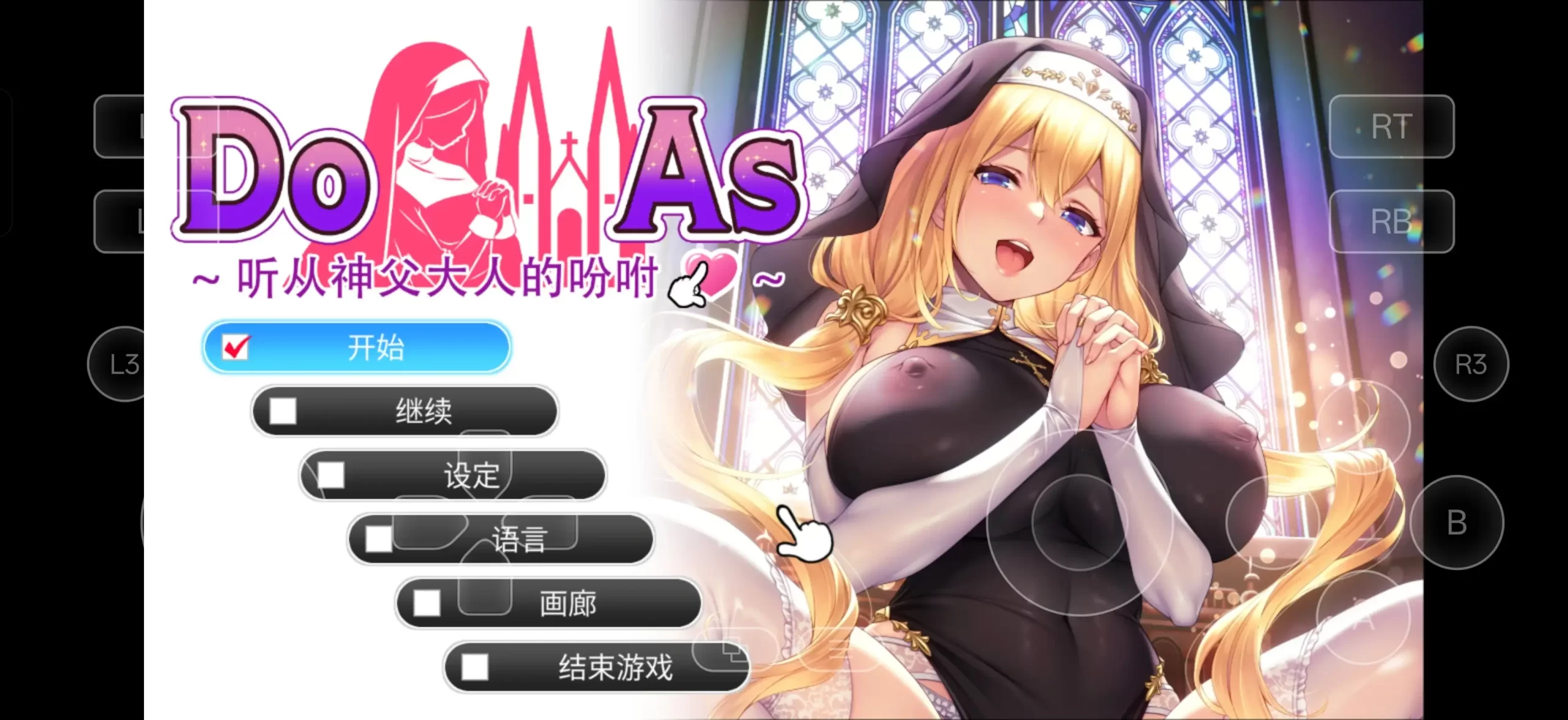 【ADV类型/AI汉化】DoAs.听从神父大人的吩咐2026.4.18(v1.0)【PC/683M】 电脑端-第1张