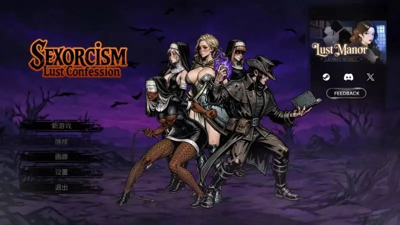 【SLG/AI汉化】性驱魔：欲望忏悔V20260328【PC/644M】 电脑端-第1张