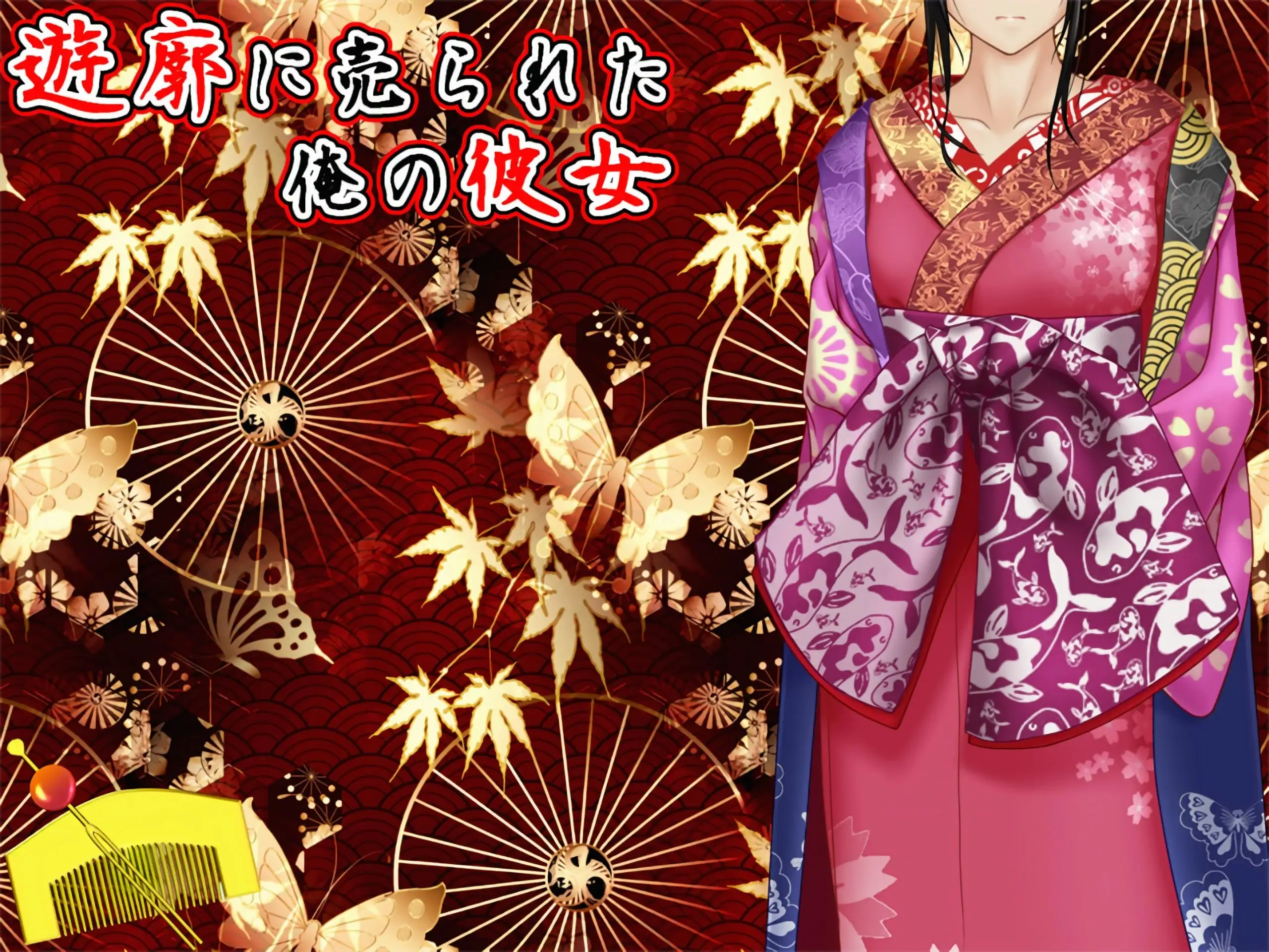 【ADV类型/AI汉化】我的女友被卖到了妓院2.0.2【PC/649M】 电脑端-第1张