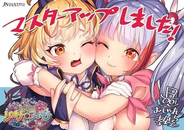【ADV类型/AI汉化】魔法少女莉奥娜菲欧娜 最弱姐姐和最强妹妹1.0.0【PC/2.11G】 电脑端-第1张