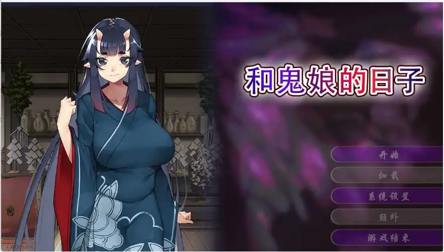 【ADV类型/官中】和鬼娘的日子1.0.0 官方中文版【PC/2.12G】 电脑端-第1张