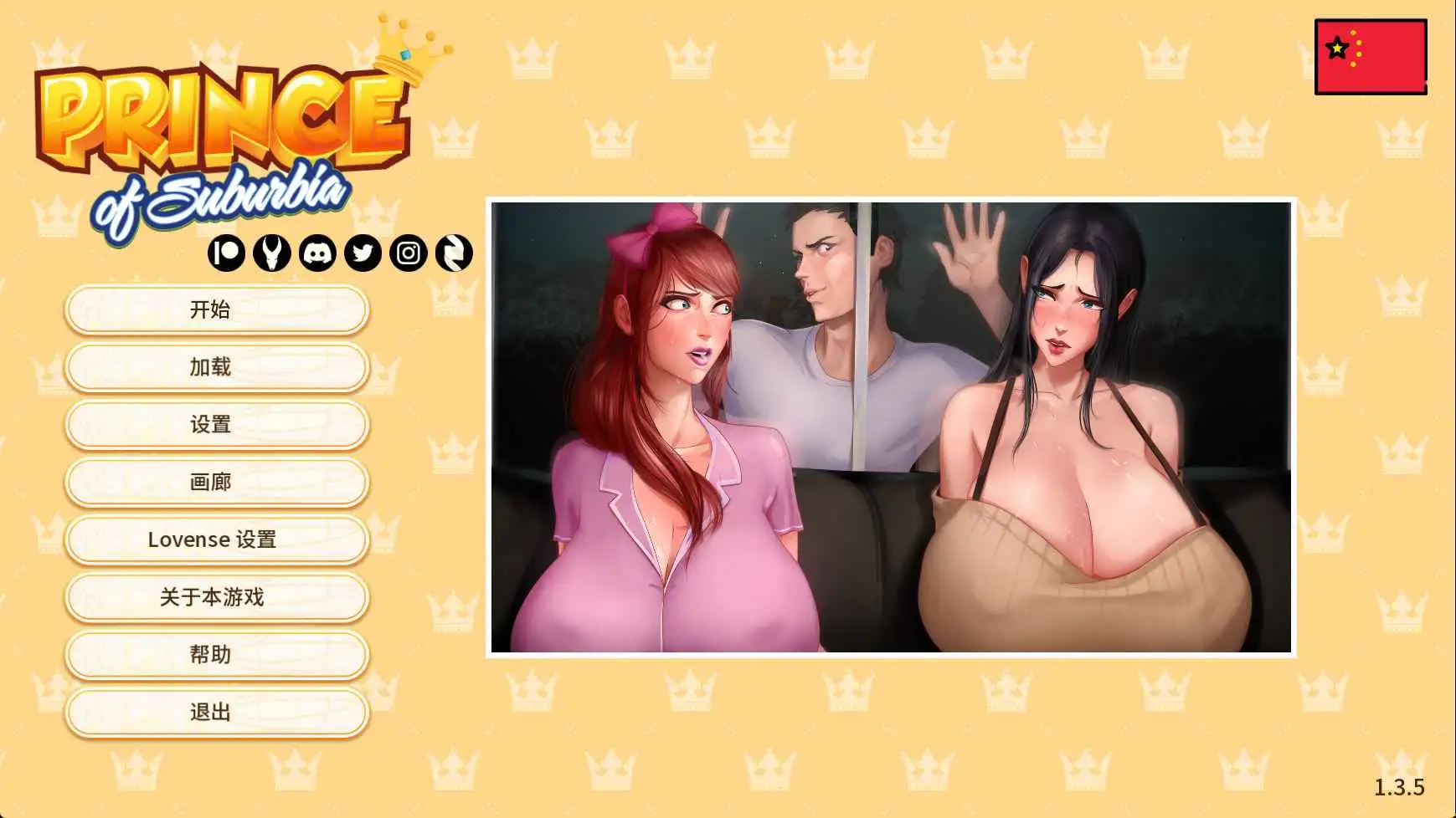 【欧美SLG/汉化/沙盒】郊区王子v1.3.5 官中版【PC+安卓/7.00G/更新】 安卓端-第1张