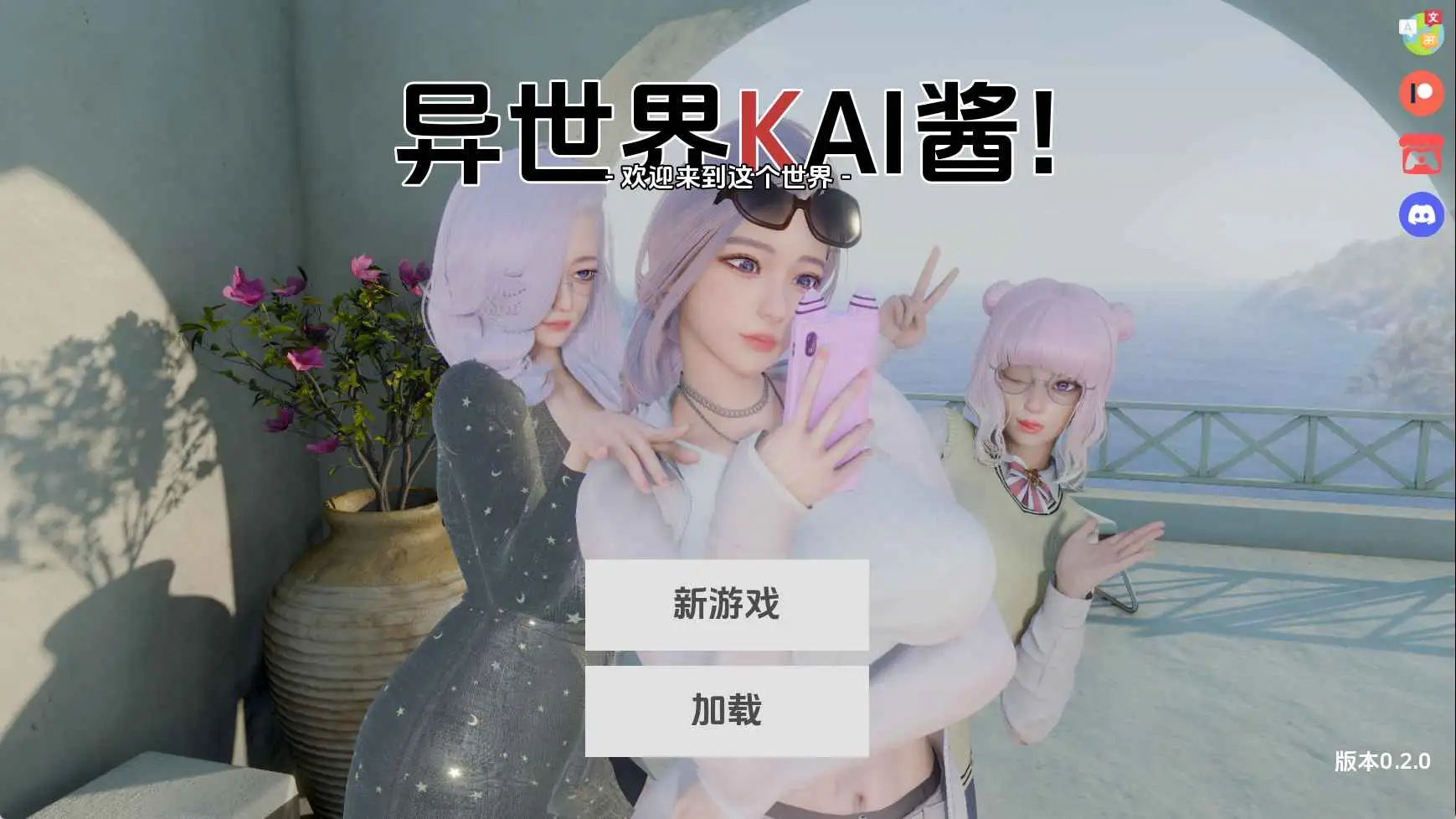【亚洲SLG/汉化/动态】异世界酱！v0.2.0 AI版【PC+安卓/5.55G/更新】 安卓端-第1张